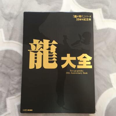 その他 GET HIT 10th Anniversary Book INFECTED 10th Anniversary Illustrated Collector's Edition: Will