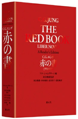C.G. Jung THE RED BOOK Liber Novus Plates Illustration Japan Book