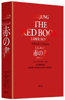 C.G. Jung THE RED BOOK Liber Novus Plates Illustration Japan Book