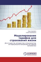 Boris Dorofeew (U. A.) | Modelirowanie Tarifow Dlq Strahowaniq Zhizni | Buch