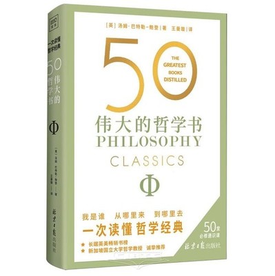50 Philosophy Classics