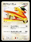 Dragonite FB 073/100 Non Holo Beat of the Frontier Pt3 Pokemon Japanese HP
