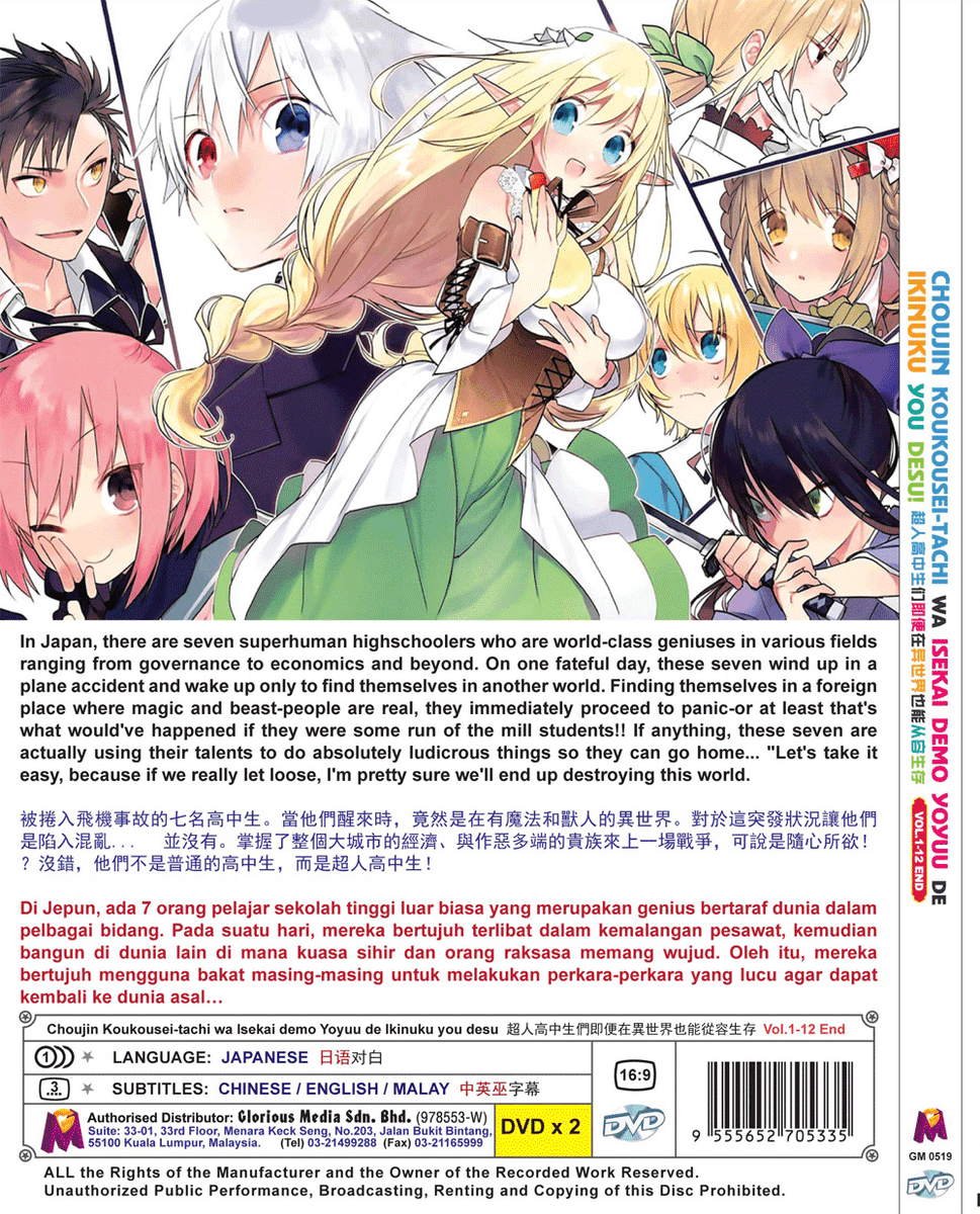 青木衣沙 Meister vol.12 イメージ DVD DVD ANIME Choujin Koukousei-Tachi Wa Isekai Demo Yoyuu Vol.1