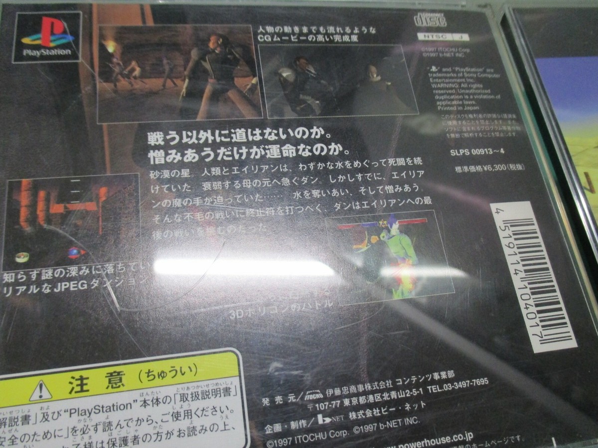 Nessa No Hoshi - PlayStation 1 PS1 - NTSC-J JAPAN - Complet