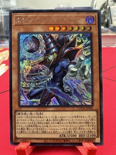 Dark Magician the Pharaoh's Servant Secret Rare LOCH-JP001 Limit Over Collection