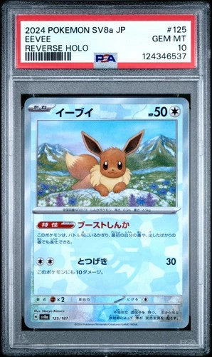 2024 POKEMON JAPANESE SV8A-TERASTAL FEST EX REVERSE HOLO #125 EEVEE PSA 10