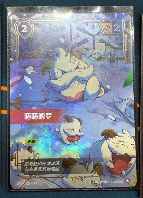 Riftbound:LOL TCG Chinese Pouty Poro Alt Art UNL 220 Overnumbered