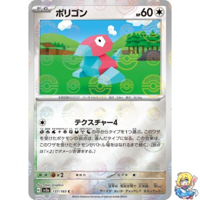 Porygon 137/165 Reverse Holo Pokemon Card Japanese Pokemon Card 151 SV2a 2023