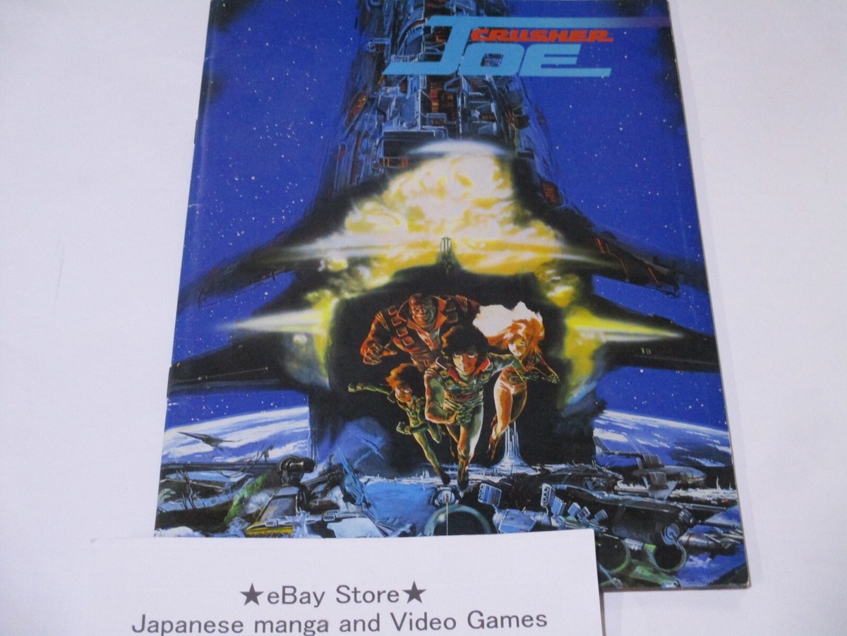 Crusher Joe the Movie [DVD] [Import] アニメ Crusher Joe the Movie