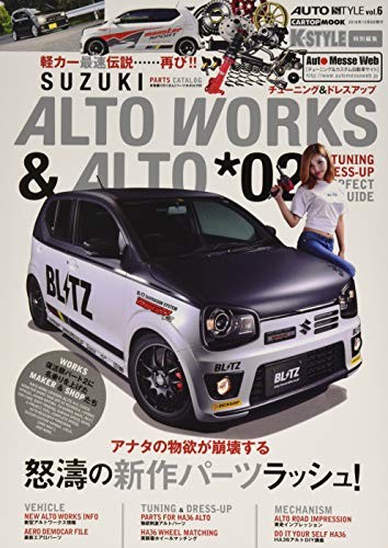 AUTO STYLE vol.6 SUZUKI ALTO WORKS & ALTO 02  Magazine Japan 2016 book form JP