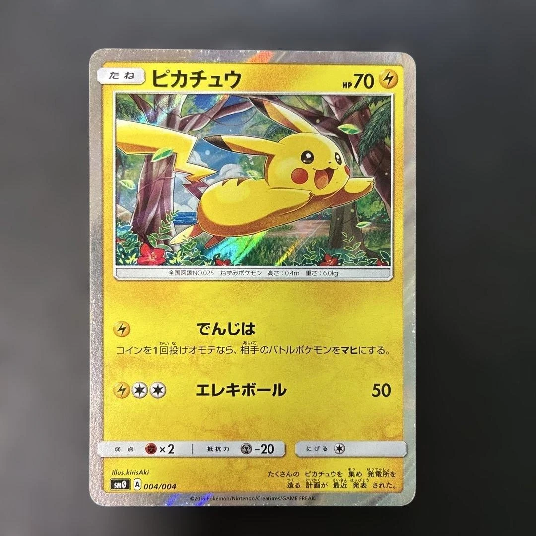 PSA7 ピカチュウ 004/004 SM0 2016 Pikachu 004/004 Sm0: Pikachu's New Friends for sale | eBay