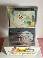 Pokémon TCG Togedemaru Uncommon Holo Pokeball Pattern 086/129 Chinese Near Mint