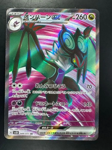 Noivern ex SR 089/071 Clay Burst Pokemon Card Japanese Scarlet & Violet W287
