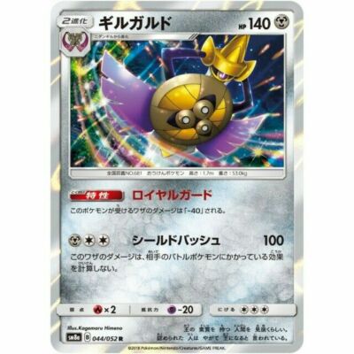 044 052 Sm8a B Pokemon Card Japanese Aegislash R Ebay 044 052 Sm8a B Pokemon Card Japanese Aegislash R Ebay