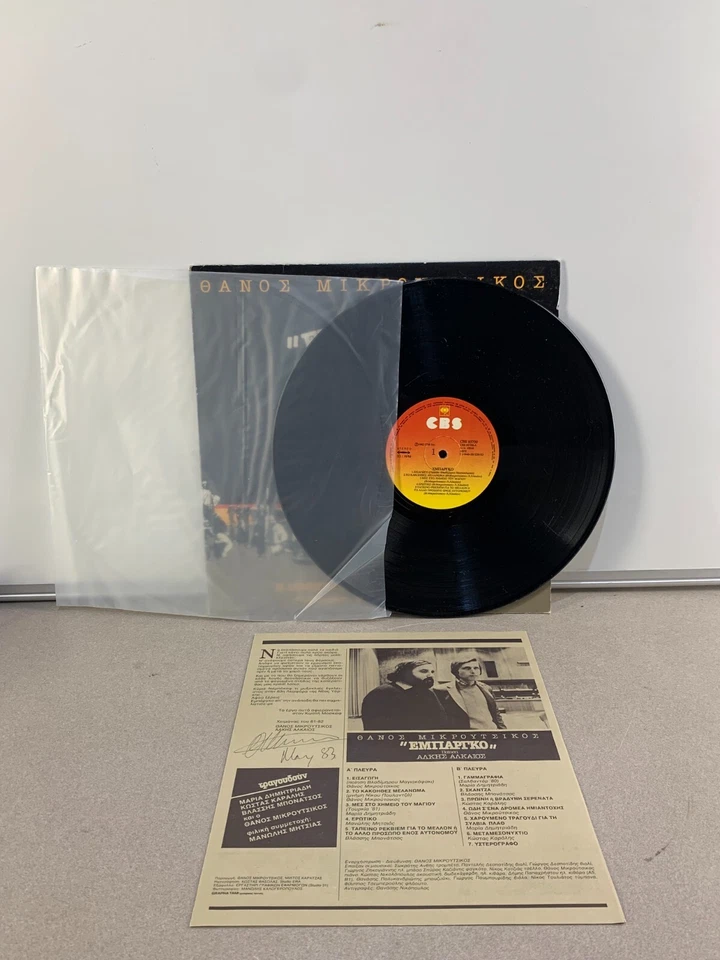 Thanos Mikroutsikos – Empargo LP CBS 85700 - Greek Vinyl Alkaios Autographed - Image 3 of 4