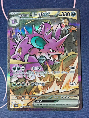 Pokémon Korean Team Rockets Nidoking SAR Glory Of Team Rocket 126/098 Near Mint