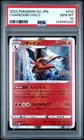 2022 POKEMON GO JAPANESE #010 CHARIZARD-HOLO PSA 10