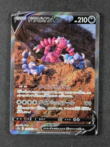 2022 Pokemon DRAPION V #227/172 Sword & Shield VSTAR Universe JP SAR JPN