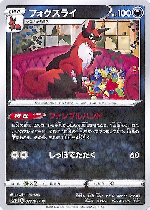 Thievul s7D 033/067 Pokemon Card U Japanese NM