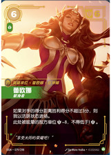 Leona Zealot Foil - OGN 079 Chinese NM - Riftbound