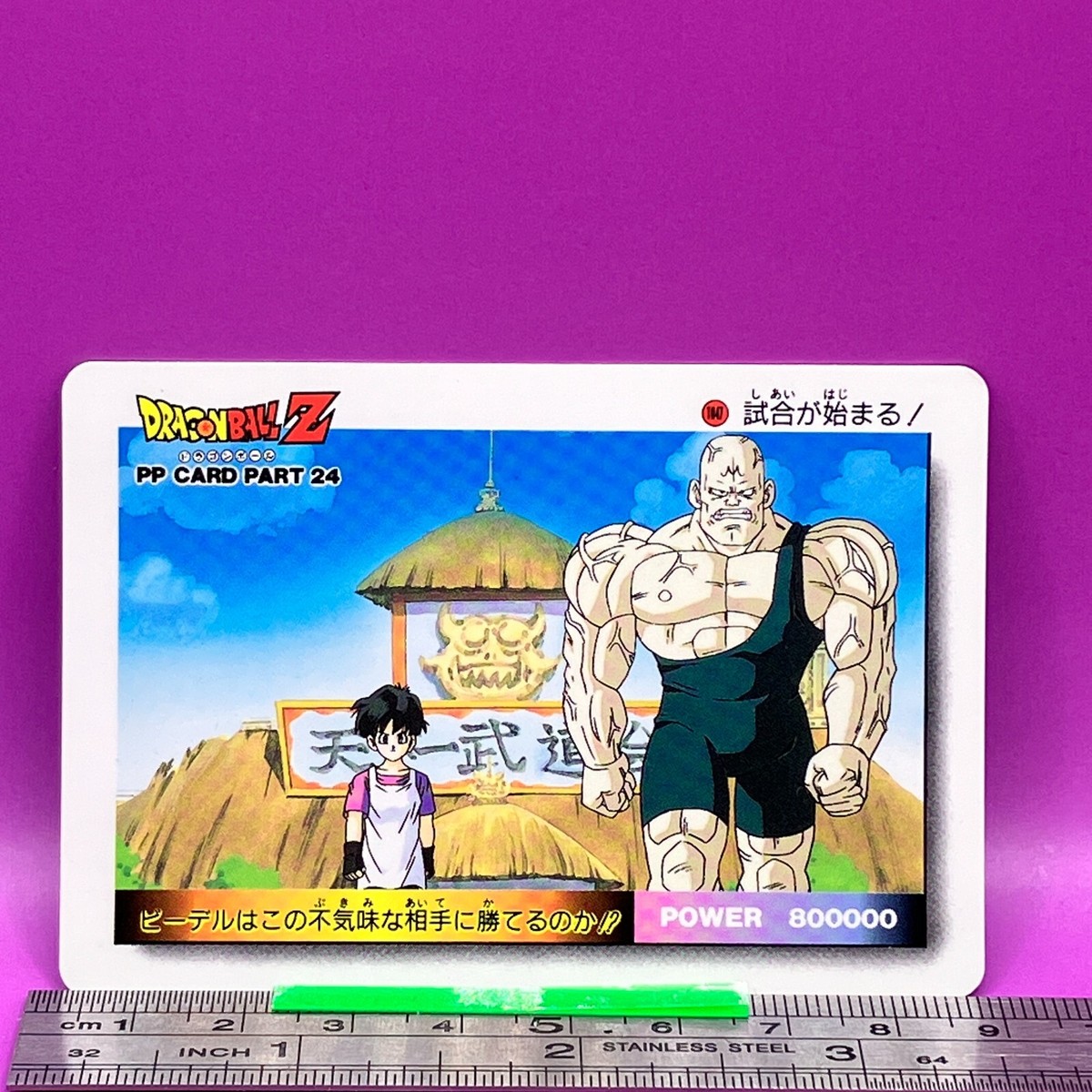 Videl 1047 Dragon Ball PP Card Part24 DBZ Carddass AMADA Vintage