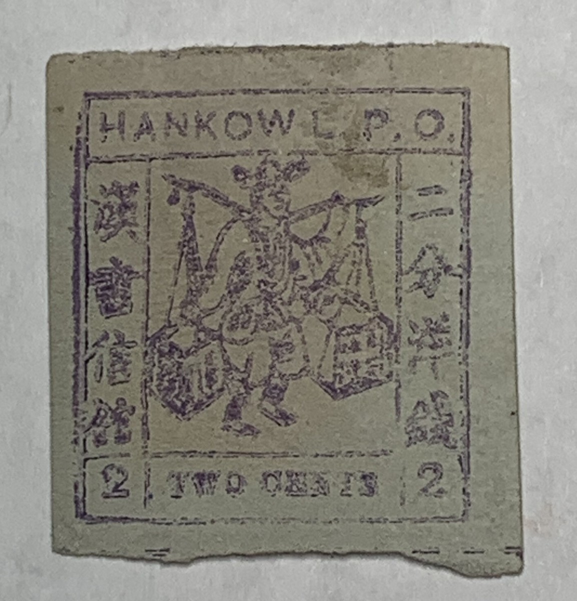 1893 HANKOW CHINA STAMP MI#3 OR MI#8A IMPERF MINT HINGED HAN | eBay