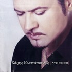 Haris Kostopoulos - Dyo Xenoi / Rare Greek Music CD 2004 NEW
