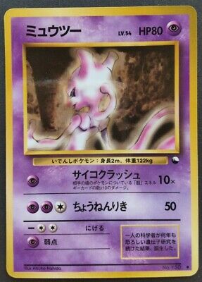 Mewtwo Pokemon Card Japanese Game Nintendo Rare No.150 Mewtwo Pokemon Card Japanese Game Nintendo Rare No.150