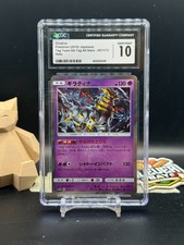 Giratina 057/173 Sm12a: Tag Team GX: Tag All Stars for sale | eBay
