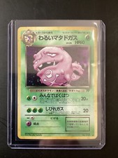 LP (Japanese) DARK WEEZING Card TEAM ROCKET Gang Set #110 Holo