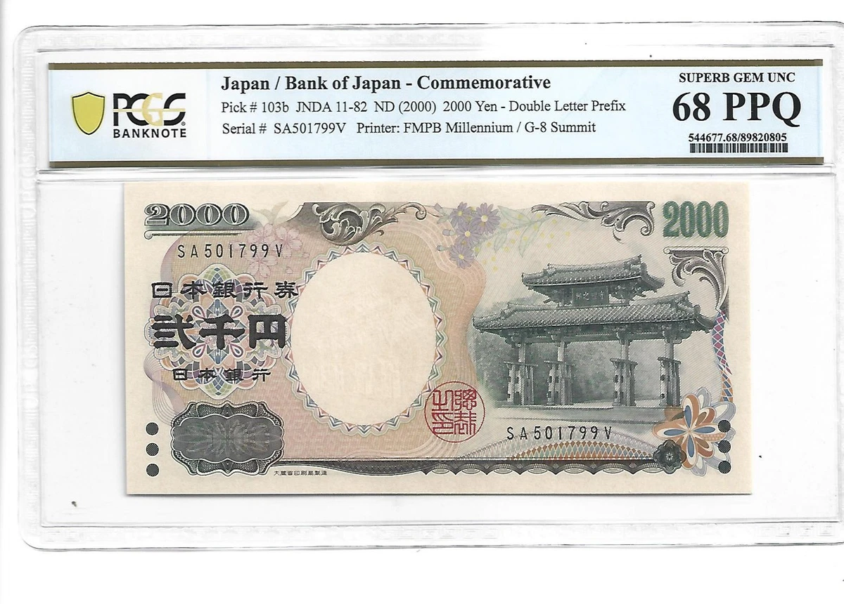 日本の紙幣 岩倉500円札 A-X Z-X 2枚セット 未使用 | 収集ワールド