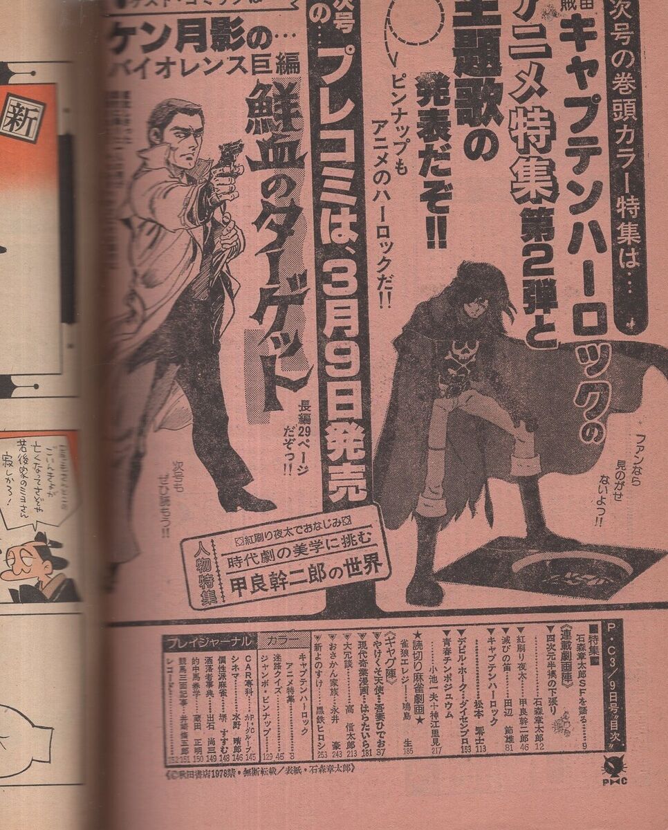 Rare Play Comic Japanese Book 1978 Vintage Manga Anime by Rare Play Comic Japanese Book 1978 Vintage Manga Anime by