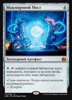 Planar Bridge (RU) AER Russian LP MTG