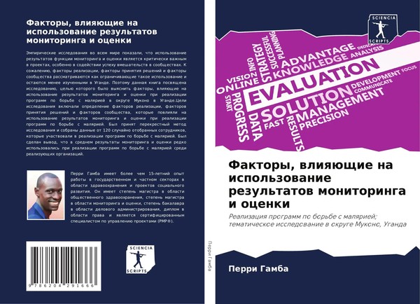 Perri Gamba | Faktory, WliqüSchie Na Ispol'zowanie Rezul'tatow Monitoringa I...-image