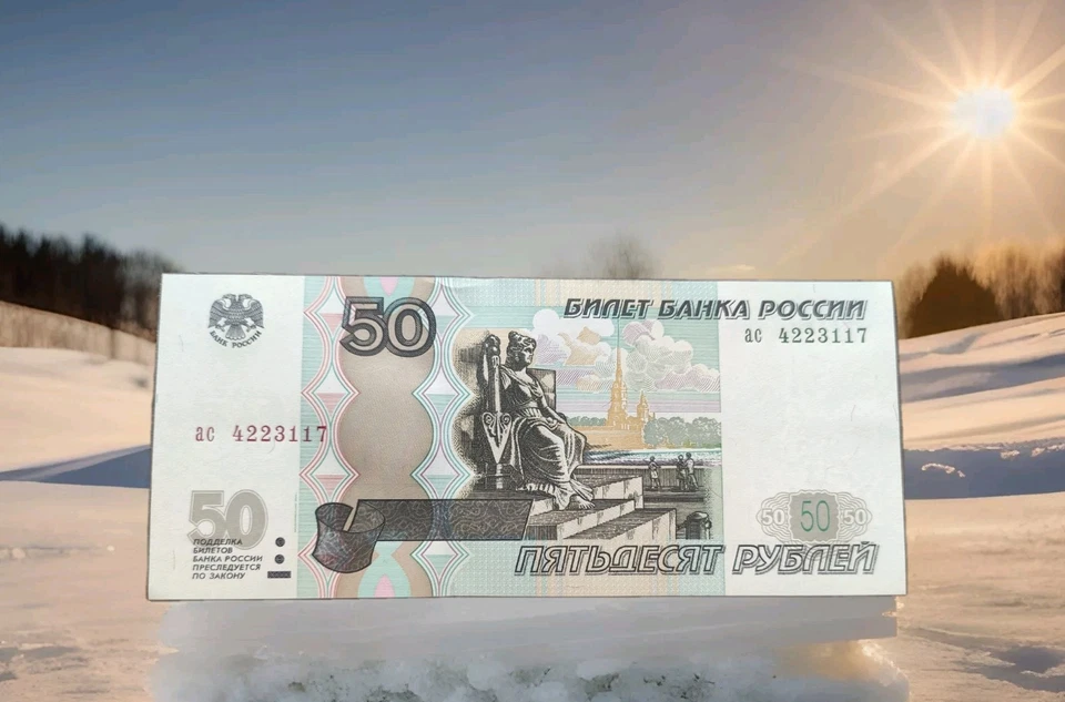 Banknote 50 rubles. - Image 2 of 3