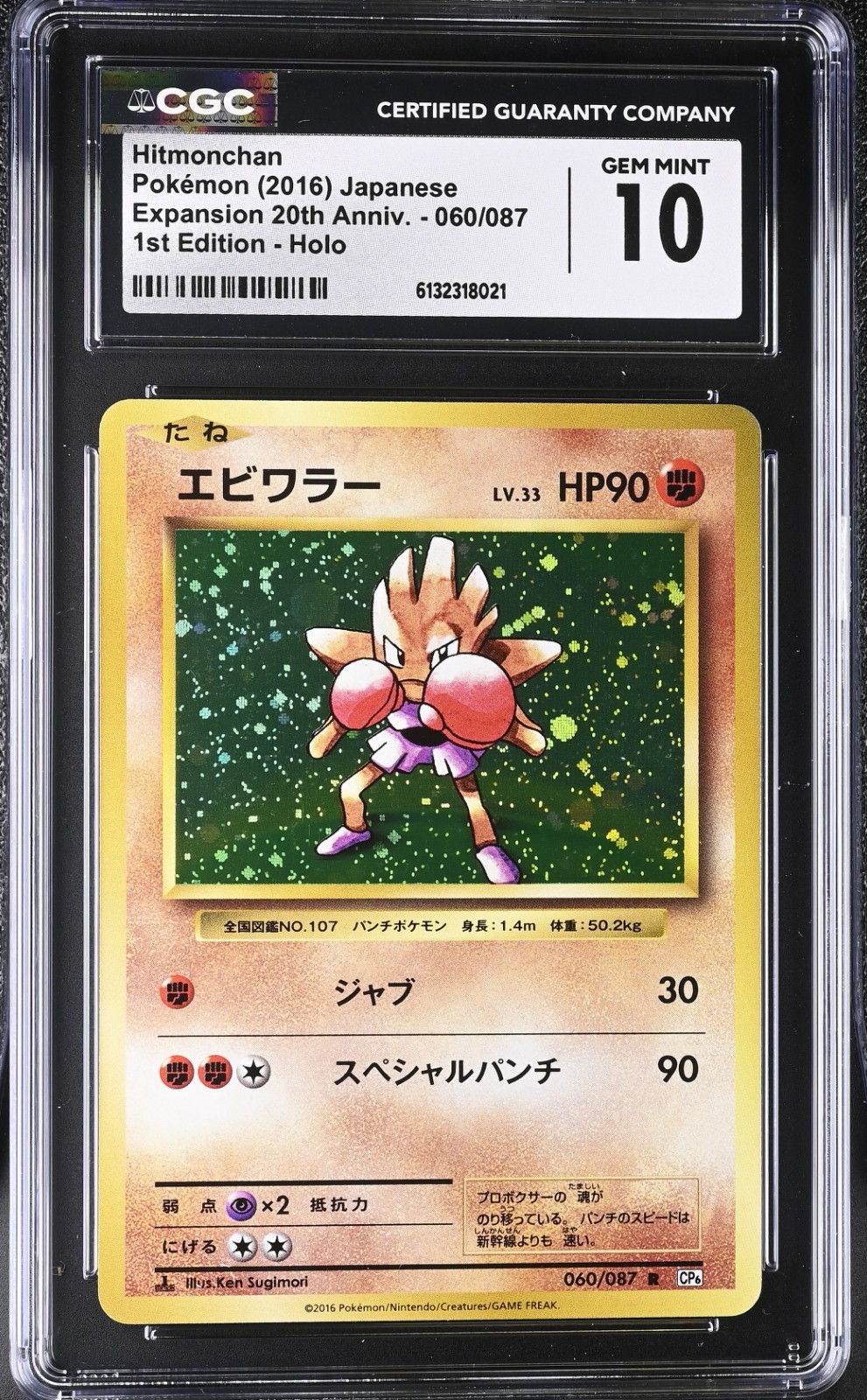 CGC Gem Mint 10 Japanese Hitmonchan 060/087 Cp6: Expansion Pack 20th Anniversary