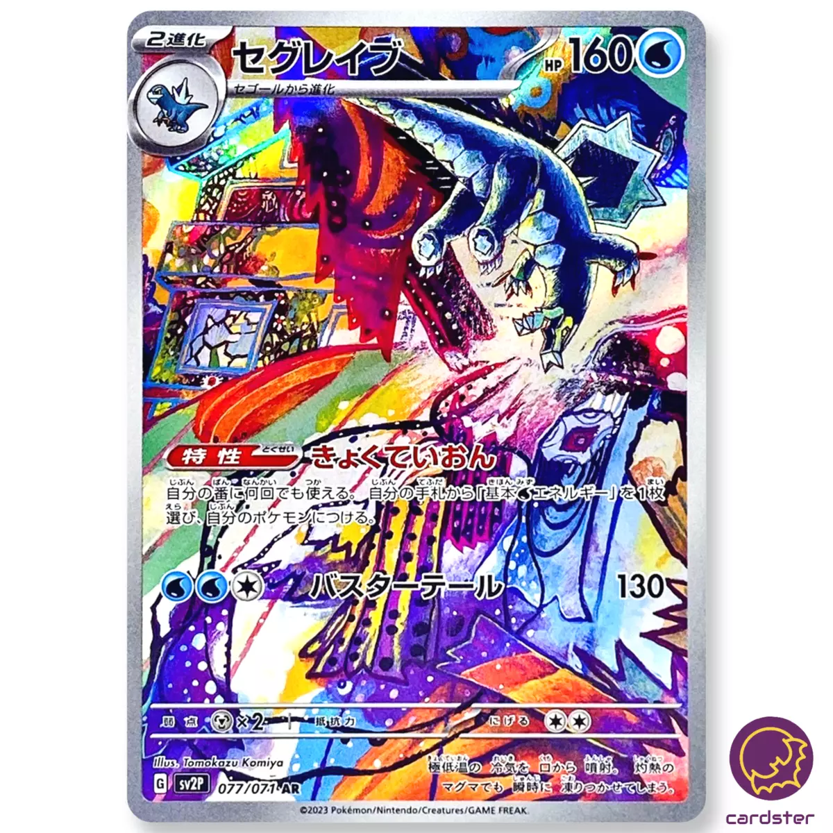 Pokemon TCG - SM7 - 011/096 (C) - Volbeat