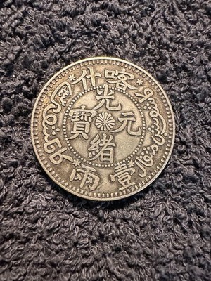 1907 China Republic Kashi Qing Dynasty Guangxu Dragon dollar coin