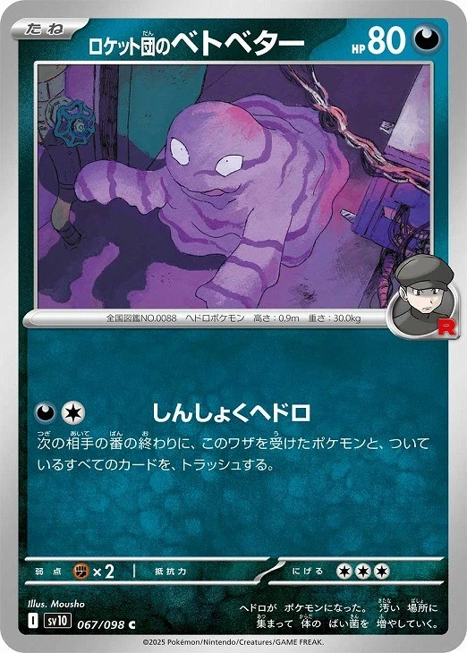 Team Rocket's Grimer C 067/098 Glory of the Rocket Gang sv10 Pokemon Japanese - Image 2 of 4