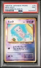 1999 POKEMON JAPANESE PROMO SOUTHERN ISLANDS #151 MEW-HOLO PSA 9