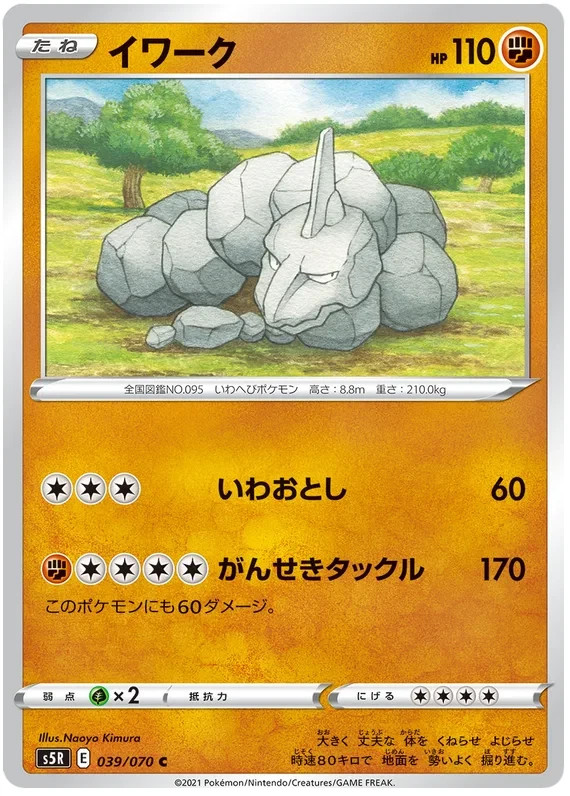 Onix Pokemon Rapid Strike Master card Japanese 039/070