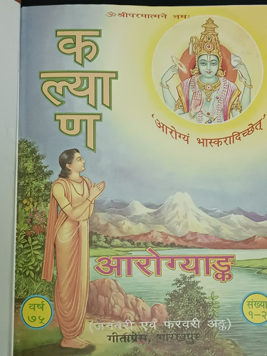 INDIA AYURVEDA: KALYAN AROGYA ANK ( WELLNESS/HEALTH) PART 1 & II YEAR 2001 ILLUS - Picture 2 of 22