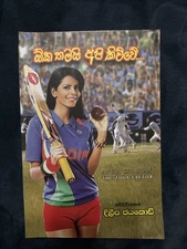 Oka Thamai Api Kiwwe