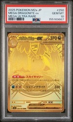 Mega Dragonite ex 250/193 Mega Dream ex Japanese MUR