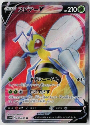 Beedrill V Holo Super Rare S10P: Space Juggler 068/067 NM