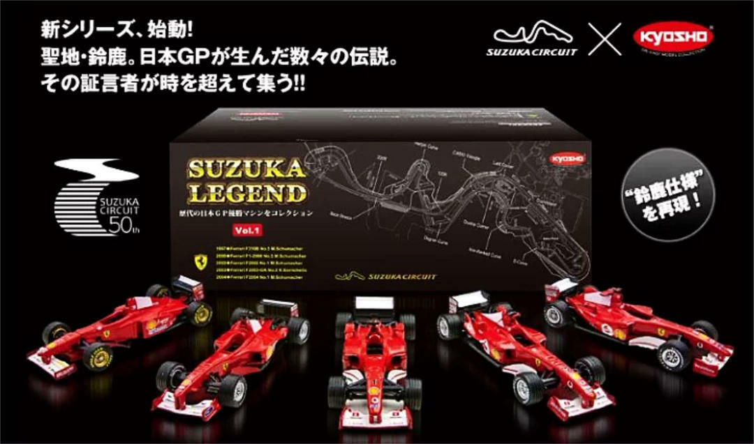 1/64 Kyosho Suzuka Legend Vol.1 Suzuka Circuit Limited 1/64 Kyosho Suzuka Legend Vol.1 Suzuka Circuit Limited