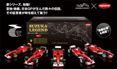 1/64 Kyosho Suzuka Legend Vol.1 Suzuka Circuit Limited