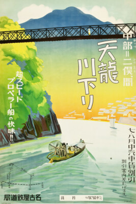 Japan Tenryu River Poster by Vintage Travel Posters Giclee Art Print Ships Free