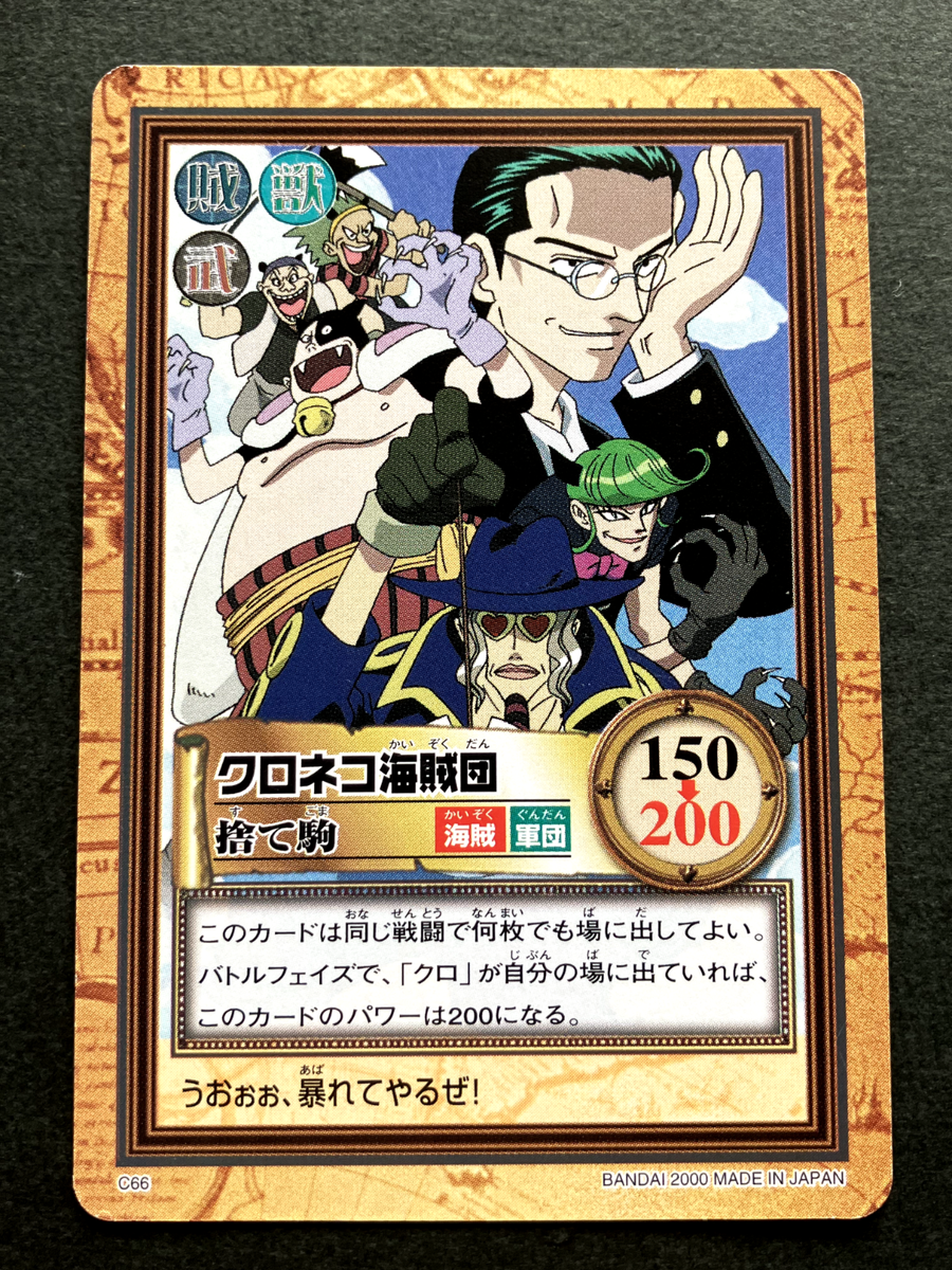Black Cat Pirates ONE PIECE Carddass Hyper Battle TCG Japanese