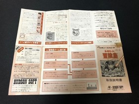 Nintendo Famicom Takahashi Meijin Adverunture Isola Japan